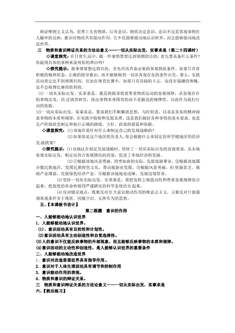 高中政治必修四高中政治 第五课第二框 意识的作用教案 新人教版必修4第3页