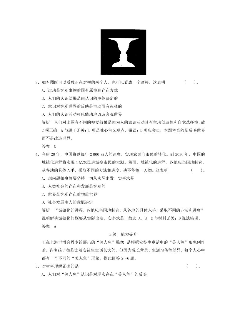 高中政治必修四高中政治 2-2-2 第二框 意识的作用活页规范训练 新人教版必修4第2页