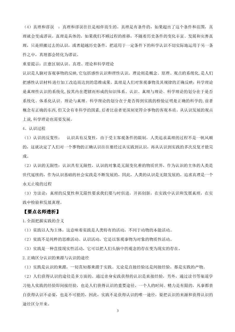 高中政治必修四2012版政治一轮精品复习学案：2.6 求索真理的历程（必修4）第3页