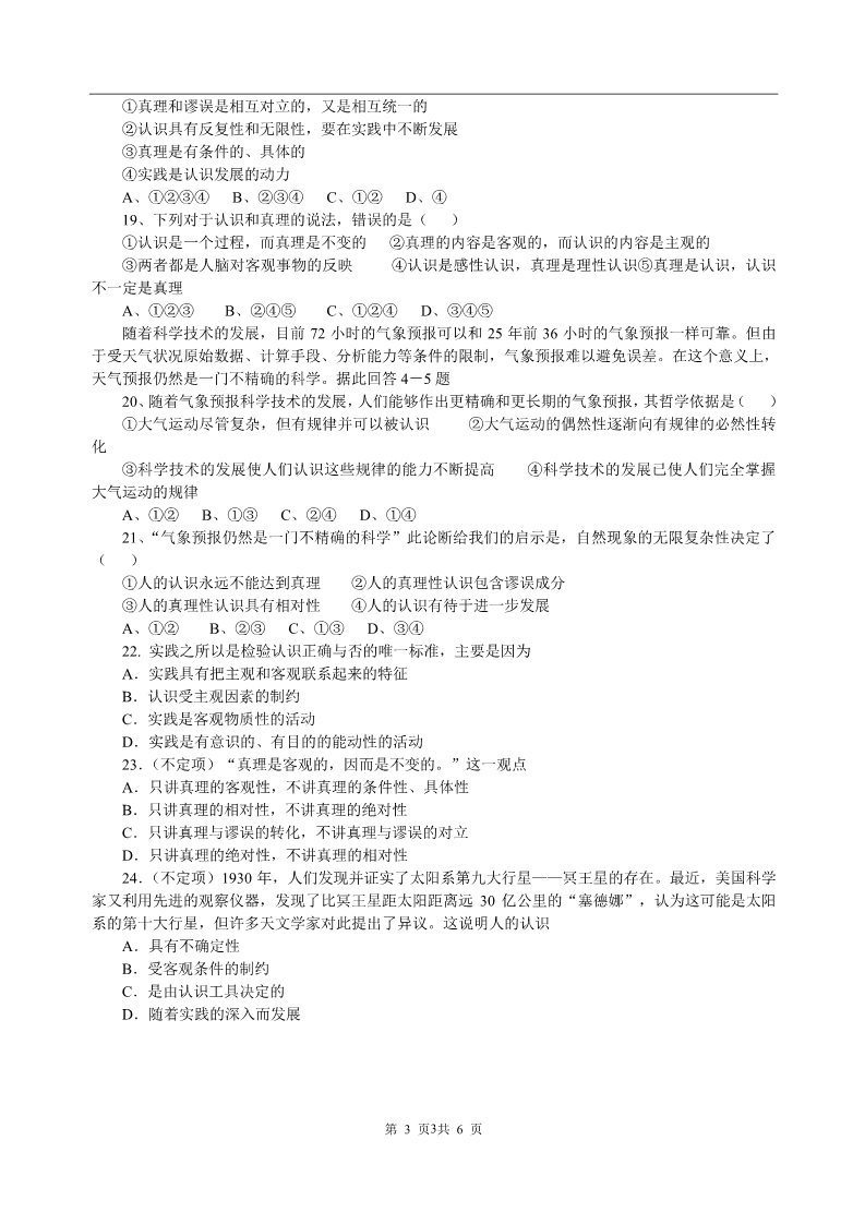 高中政治必修四高二政治生活与哲学第六课_求索真理的历程第3页