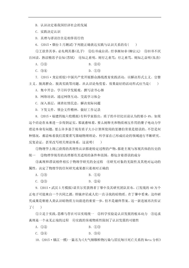 高中政治必修四高中政治 第二单元 第六课 求索真理的历程课时跟踪检测 新人教版必修4第2页