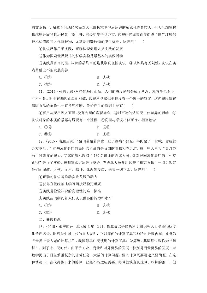 高中政治必修四高中政治 第二单元 第六课 求索真理的历程课时跟踪检测 新人教版必修4第3页