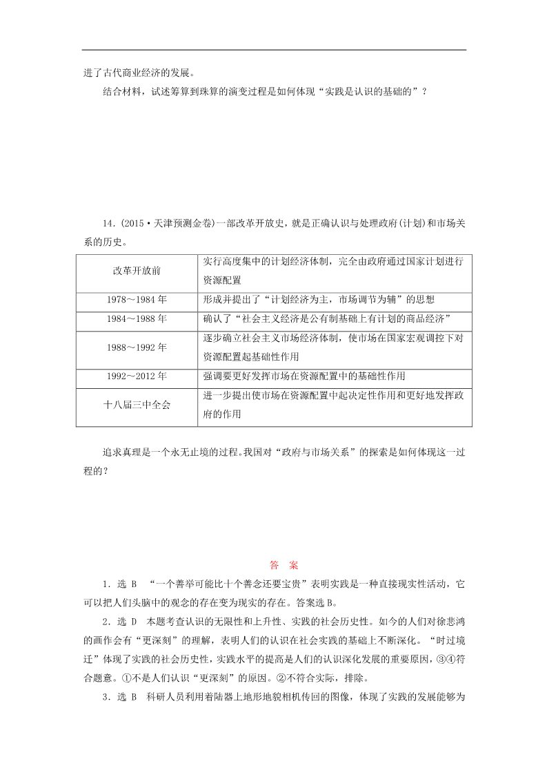 高中政治必修四高中政治 第二单元 第六课 求索真理的历程课时跟踪检测 新人教版必修4第4页