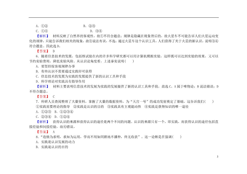 高中政治必修四2015-2016学年高中政治 第六课 第一框 人的认识从何而来课后知能检测（含解析）新人教版必修4第3页