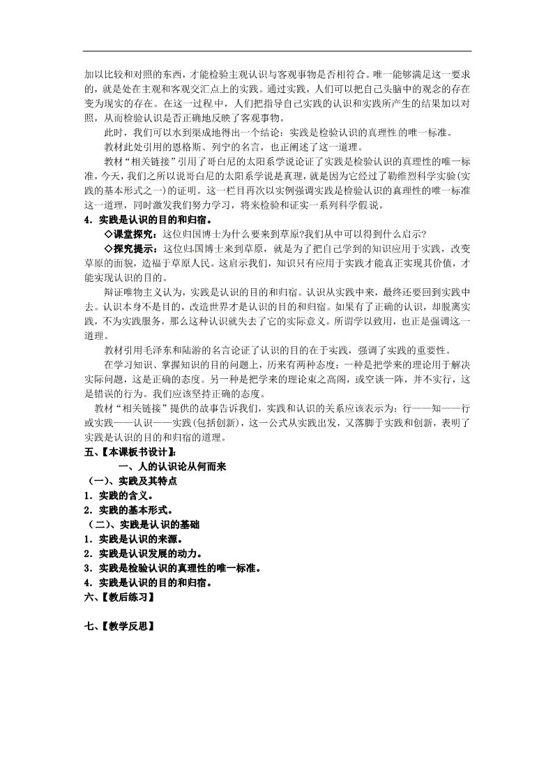 高中政治必修四高中政治 第六课第一框 人的认识从何而来教案 新人教版必修4第3页