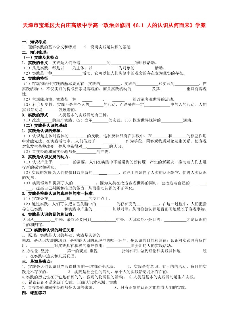 高中政治必修四高中政治《6.1 人的认识从何而来》学案 新人教版必修4第1页