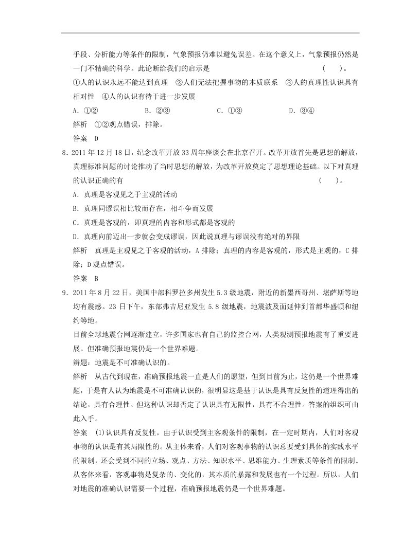 高中政治必修四高中政治 2-3-2 第二框 在实践中追求和发展真理活页规范训练 新人教版必修4第3页