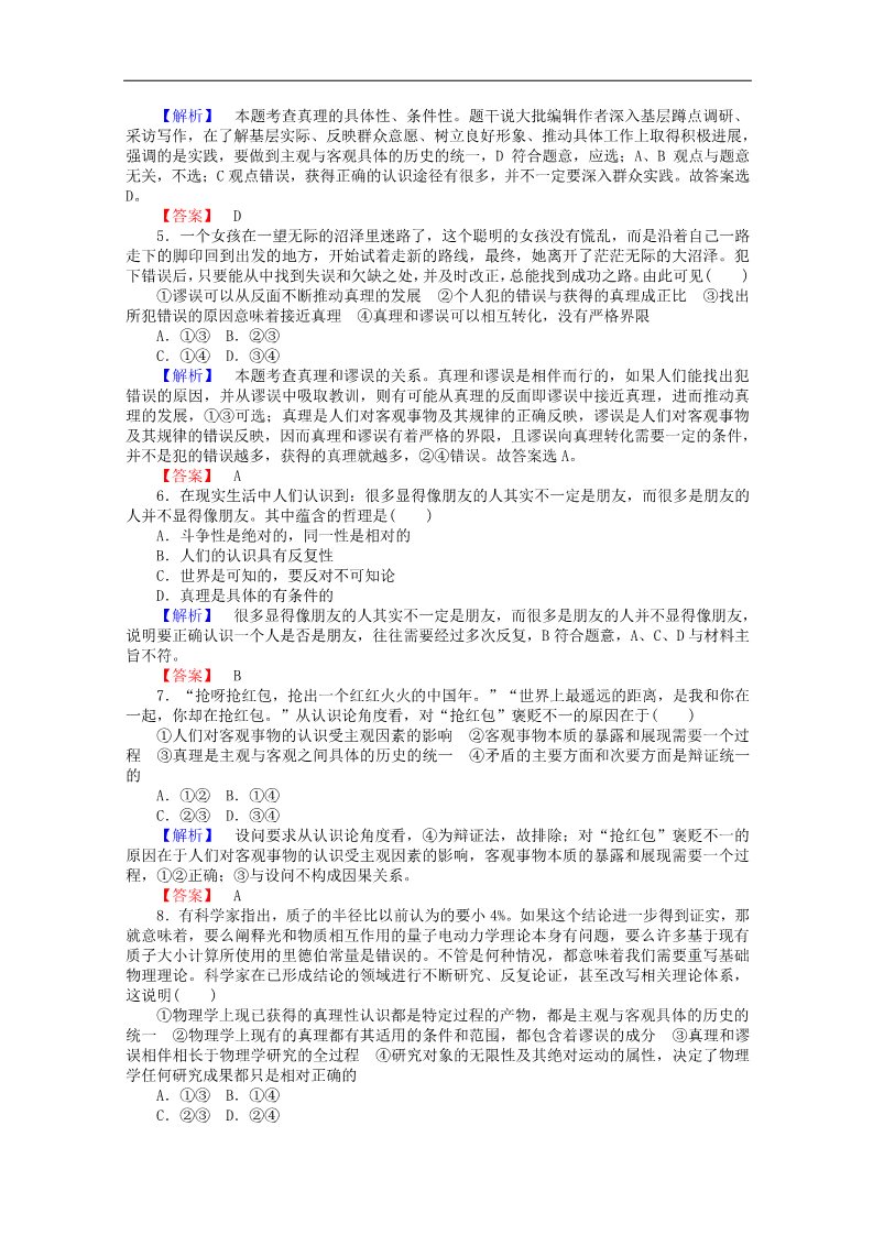 高中政治必修四2015-2016学年高中政治 2.6.2《在实践中追求和发展真理》课时作业 新人教版必修4第2页