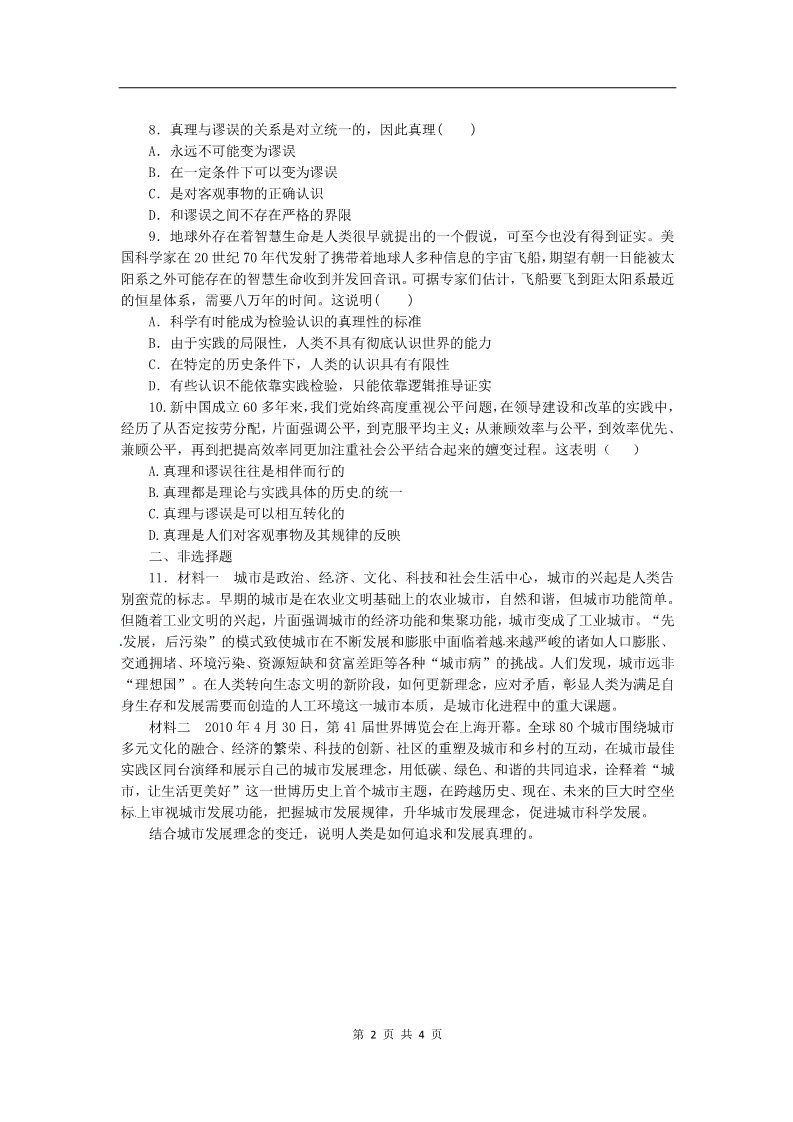 高中政治必修四高二政治试题【含解析】：6.2在实践中追求和发展真理（新人教版必修4）第2页