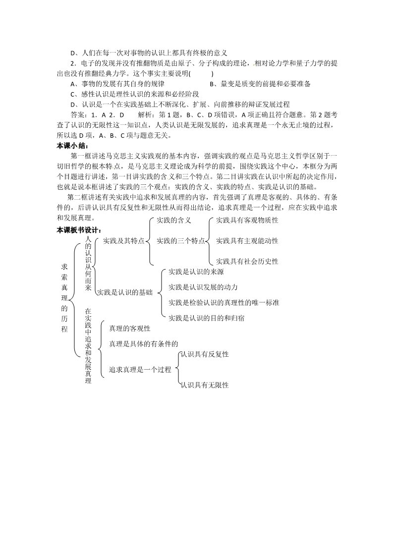 高中政治必修四高二政治精品教案：2.6.2《在实践中追求和发展真理 》（新人教版必修4）第3页