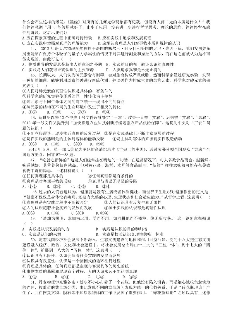 高中政治必修四《专题二 探索世界与追求真理》单元练习题（答案不全） 新人教版必修4第5页