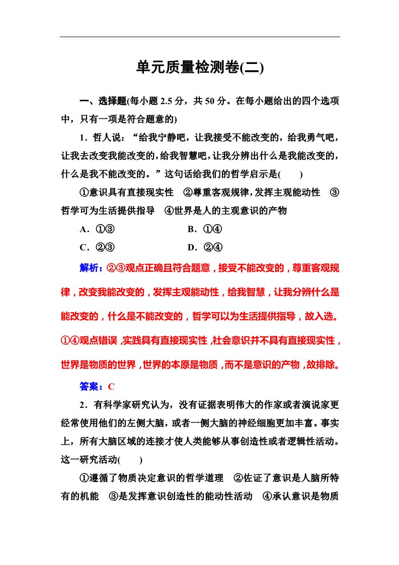 高中政治必修四2016秋政治人教版必修4习题：单元质量检测卷（二） Word版含解析第1页