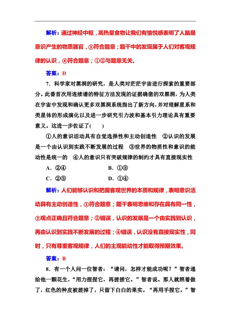 高中政治必修四2016秋政治人教版必修4习题：单元质量检测卷（二） Word版含解析第4页