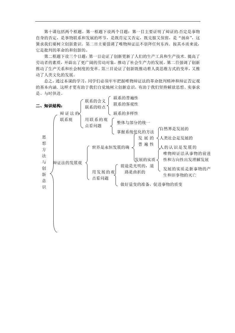 高中政治必修四高中政治《生活与哲学》第三单元 7.1世界是普遍联系的教案 新人教版必修4第2页