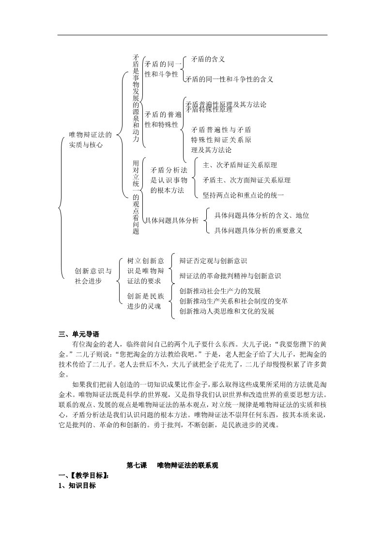 高中政治必修四高中政治《生活与哲学》第三单元 7.1世界是普遍联系的教案 新人教版必修4第3页