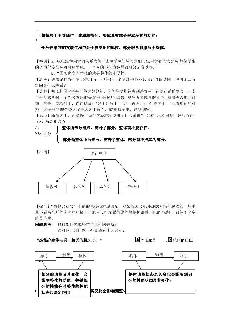 高中政治必修四高二政治： 教学案 7.2 《用联系的观点看问题》（新人教版必修4）第2页