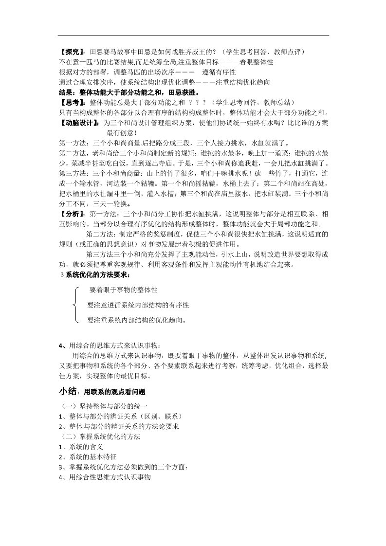 高中政治必修四高二政治： 教学案 7.2 《用联系的观点看问题》（新人教版必修4）第4页