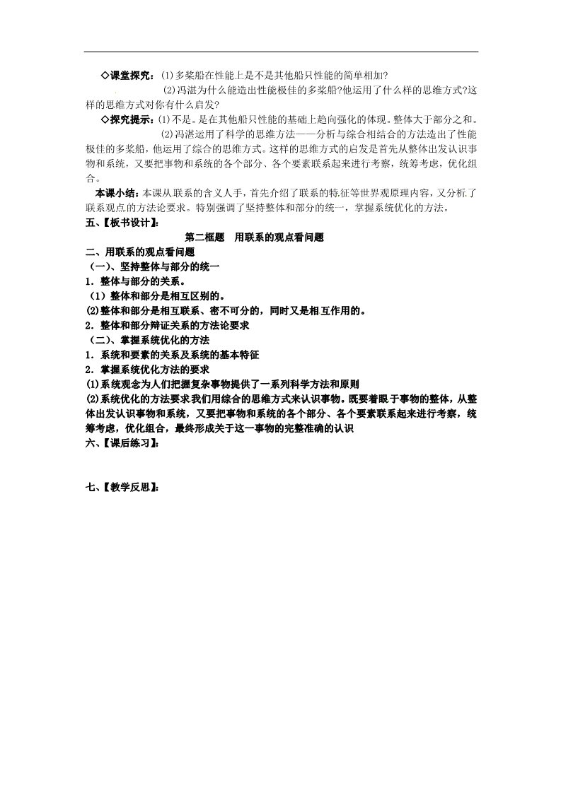 高中政治必修四高中政治 第七课第二框 用联系的观点看问题教案 新人教版必修4第3页