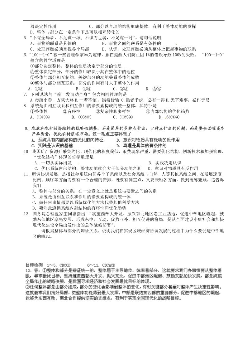 高中政治必修四高中政治《7.2 用联系的观点看问题》学案 新人教版必修4第2页