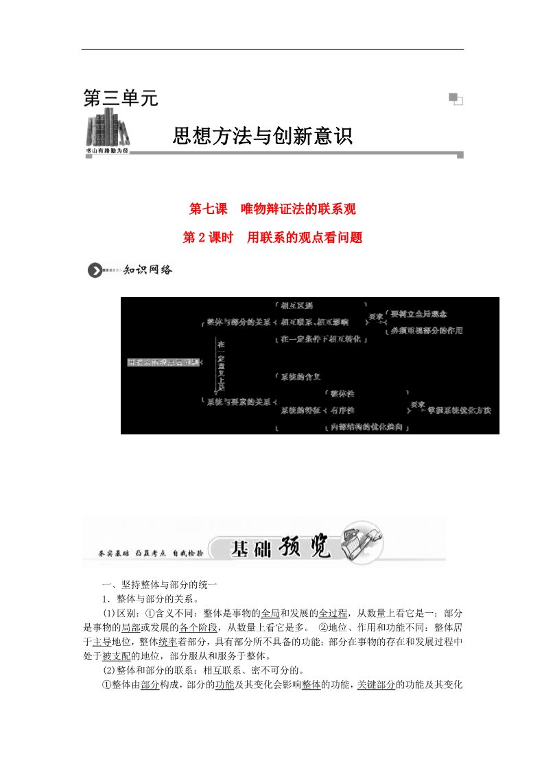 高中政治必修四2015-2016高中政治 第三单元 第七课 第2课时 用联系的观点看问题课堂达标 新人教版必修4第1页