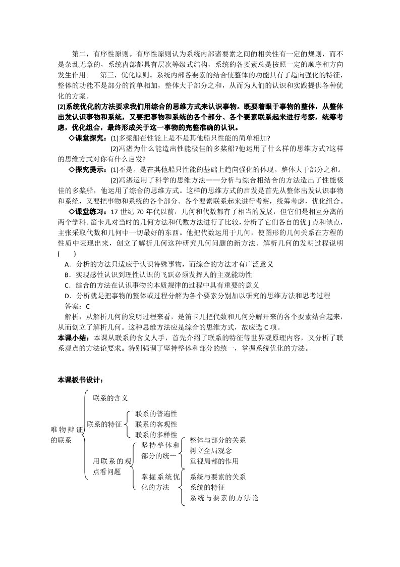 高中政治必修四高二政治精品教案：3.7.2《用联系的观点看问题》（新人教版必修4）第3页