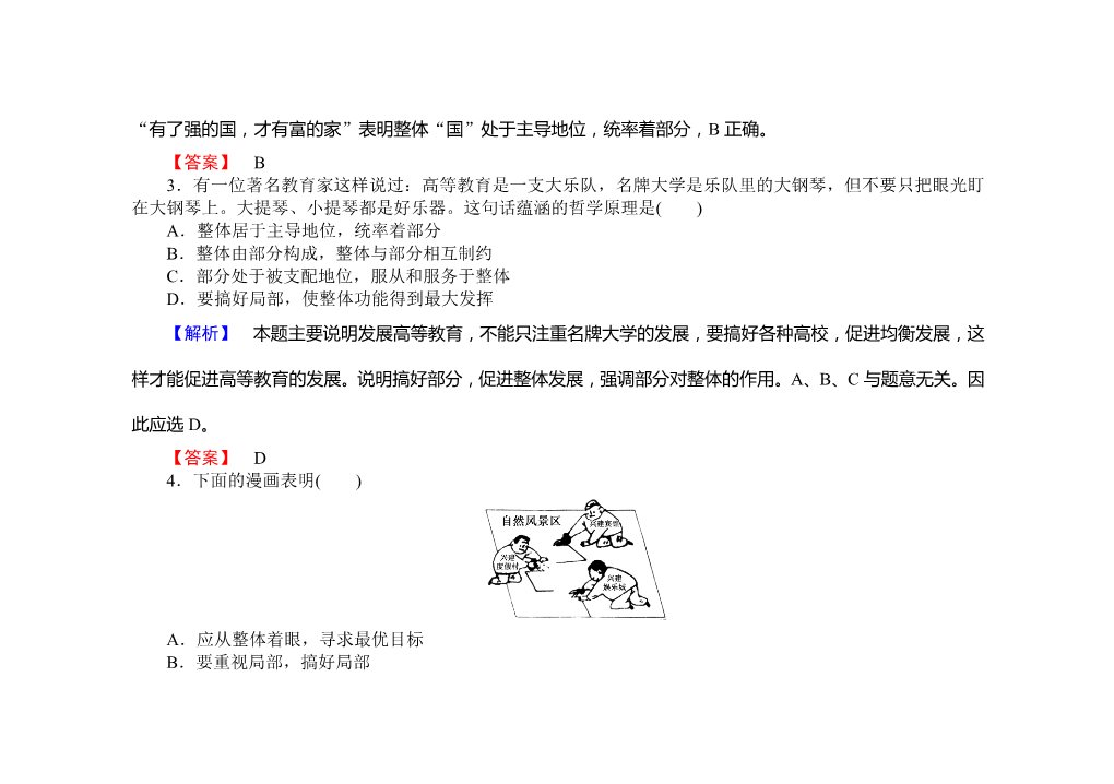 高中政治必修四2015-2016学年高中政治 第七课 第二框 用联系的观点看问题课后知能检测（含解析）新人教版必修4第2页