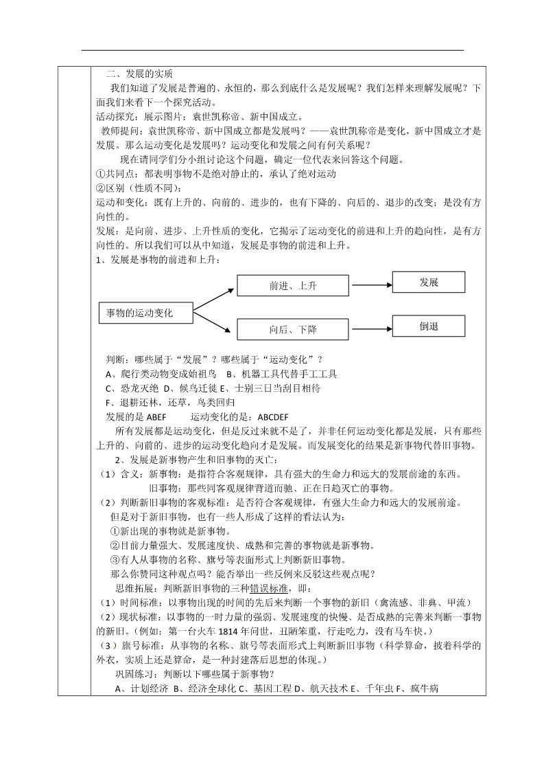 高中政治必修四高二政治： 教学案 8.1 《世界是永恒发展的》（新人教版必修4）第3页