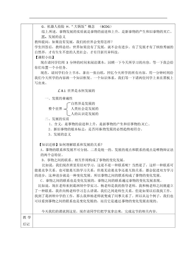 高中政治必修四高二政治： 教学案 8.1 《世界是永恒发展的》（新人教版必修4）第4页