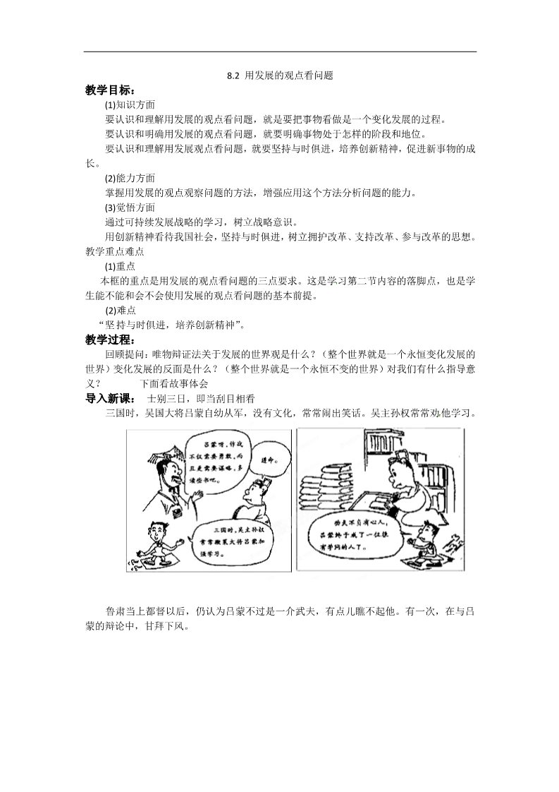 高中政治必修四高二政治： 教学案 8.2 《用发展的观点看问题》（2）（新人教版必修4）第1页