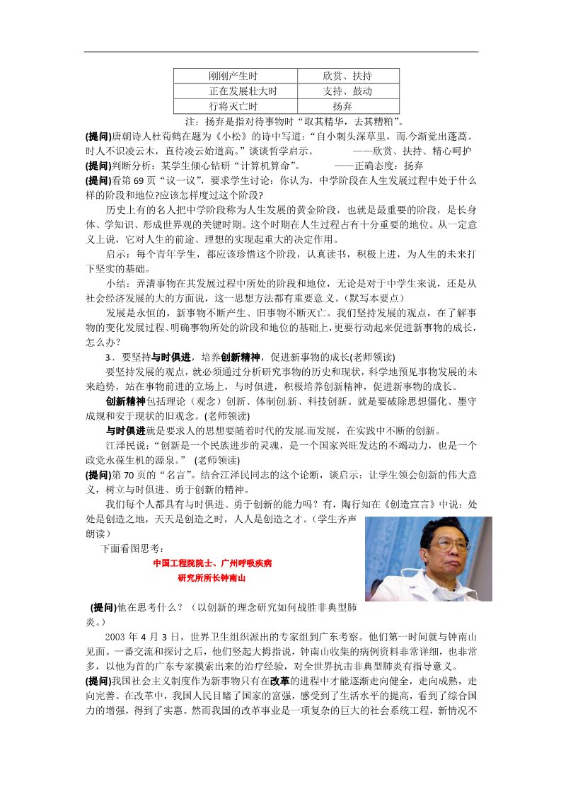 高中政治必修四高二政治： 教学案 8.2 《用发展的观点看问题》（2）（新人教版必修4）第3页