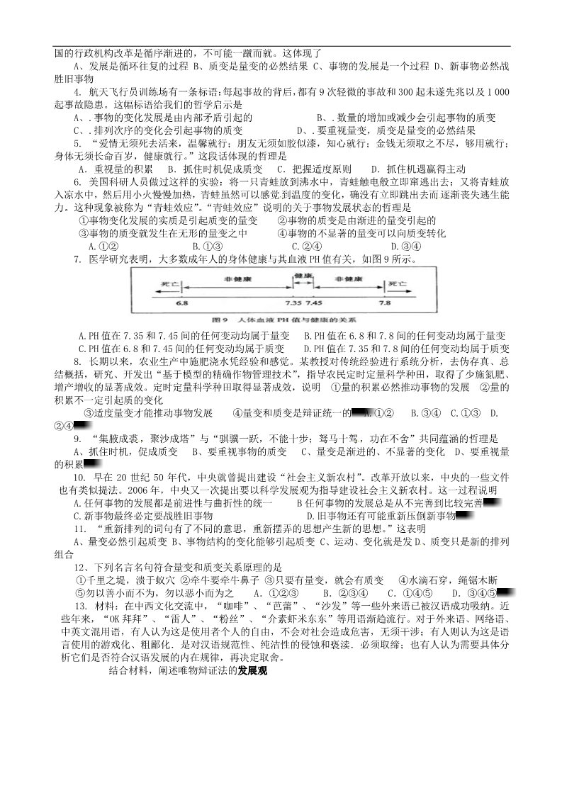 高中政治必修四高中政治《8.2 用发展的观点看问题》学案 新人教版必修4第2页