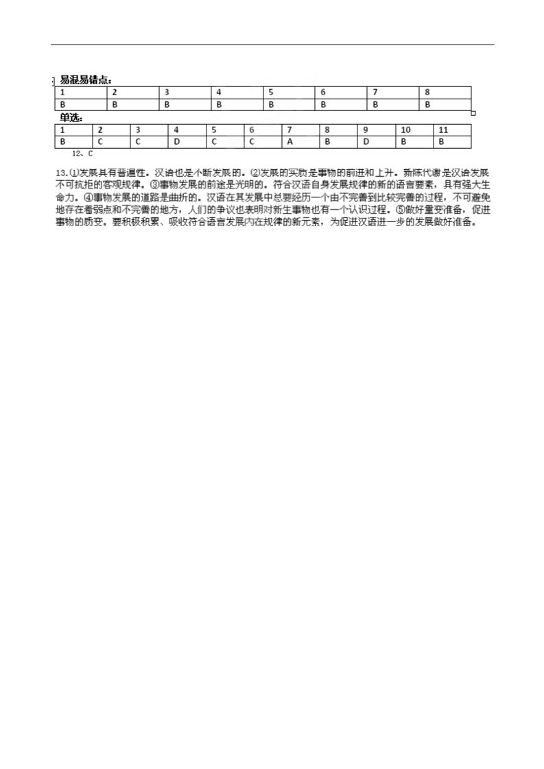 高中政治必修四高中政治《8.2 用发展的观点看问题》学案 新人教版必修4第3页