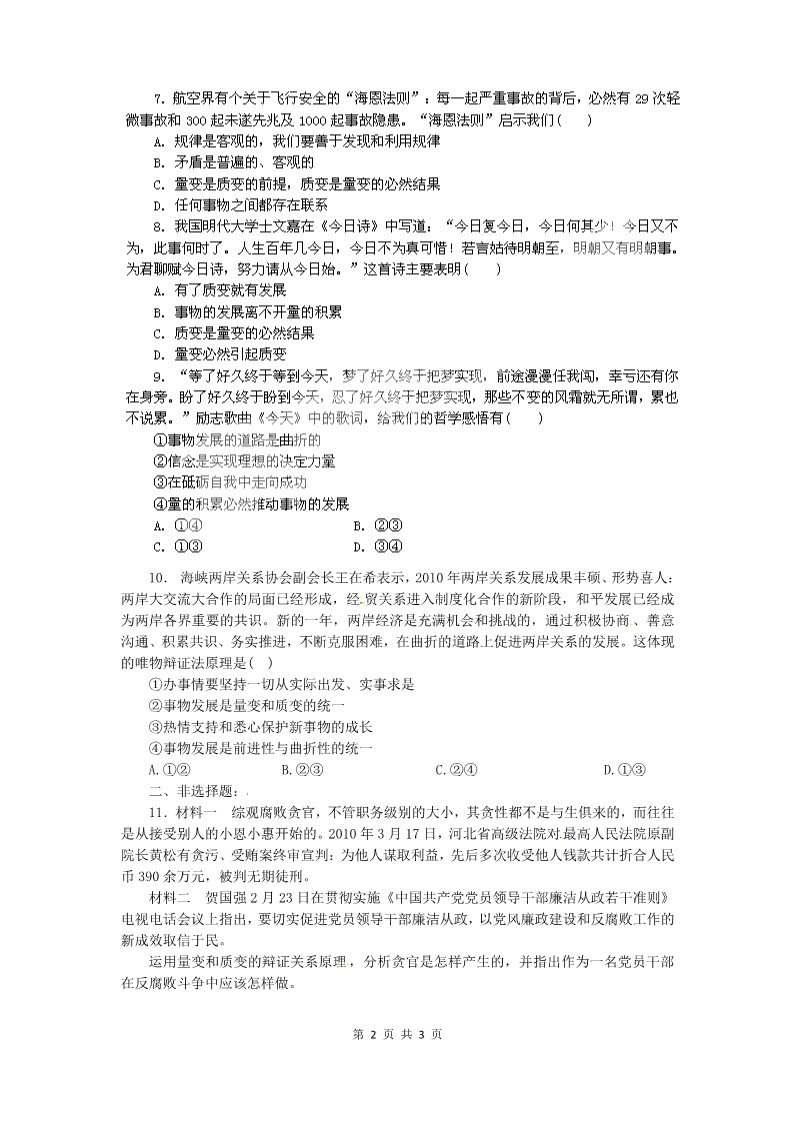 高中政治必修四高二政治试题【含解析】：8.2用发展的观点看问题（新人教版必修4）第2页