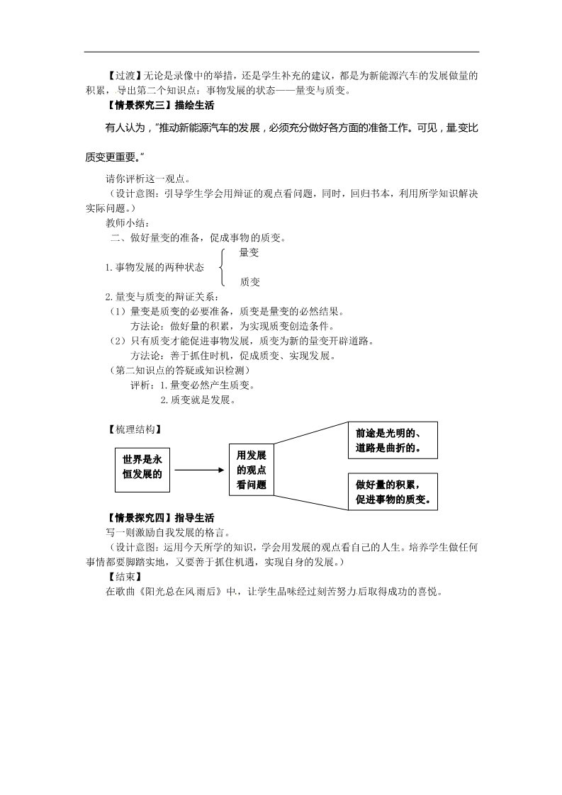 高中政治必修四高二政治： 教学案 8.2 《用发展的观点看问题》（1）（新人教版必修4）第2页