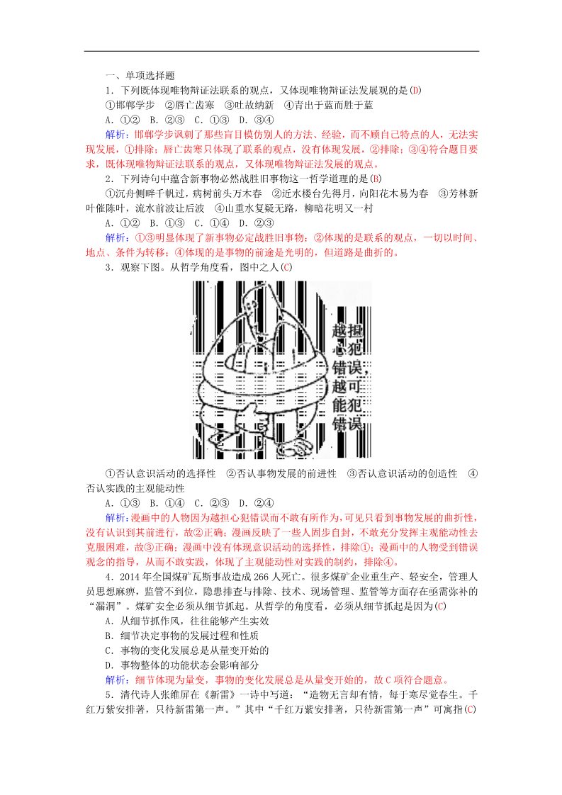 高中政治必修四2015-2016高中政治 第三单元 第八课 第2课时 用发展的观点看问题课堂达标 新人教版必修4第4页