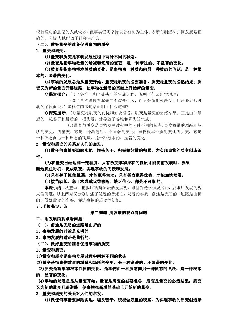 高中政治必修四高中政治 第八课第二框 用发展的观点看问题教案 新人教版必修4第2页