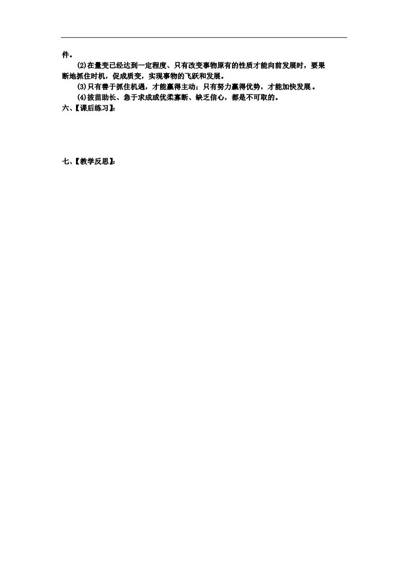 高中政治必修四高中政治 第八课第二框 用发展的观点看问题教案 新人教版必修4第3页