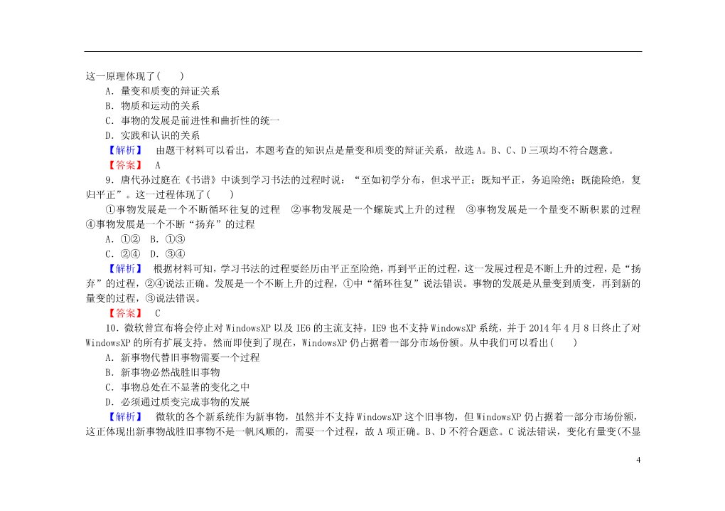 高中政治必修四2015-2016学年高中政治 第八课 第二模 用发展的观点看问题框课后知能检测（含解析）新人教版必修4第4页