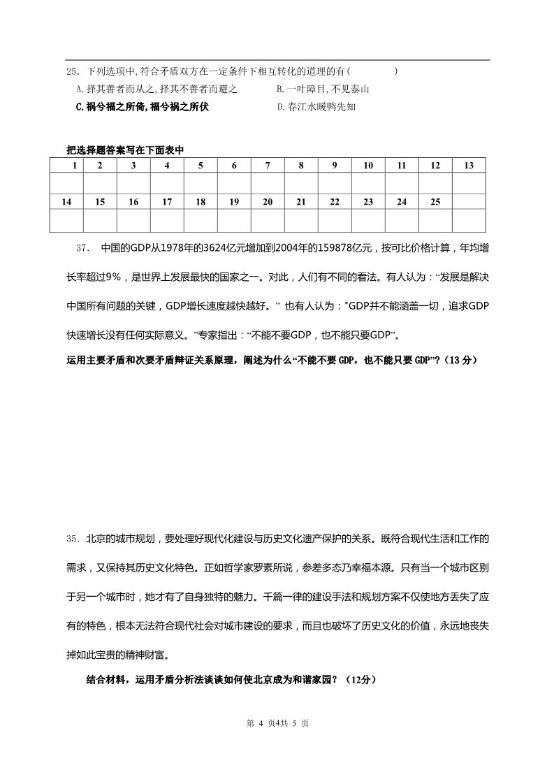 高中政治必修四高二政治生活与哲学第九课  唯物辩证法的实质与核心第4页