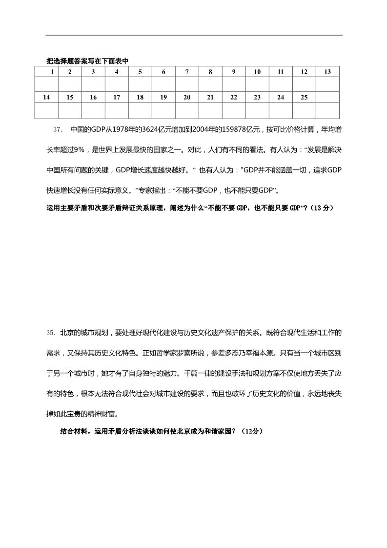 高中政治必修四高二政治生活与哲学第9课  唯物辩证法的实质与核心第4页