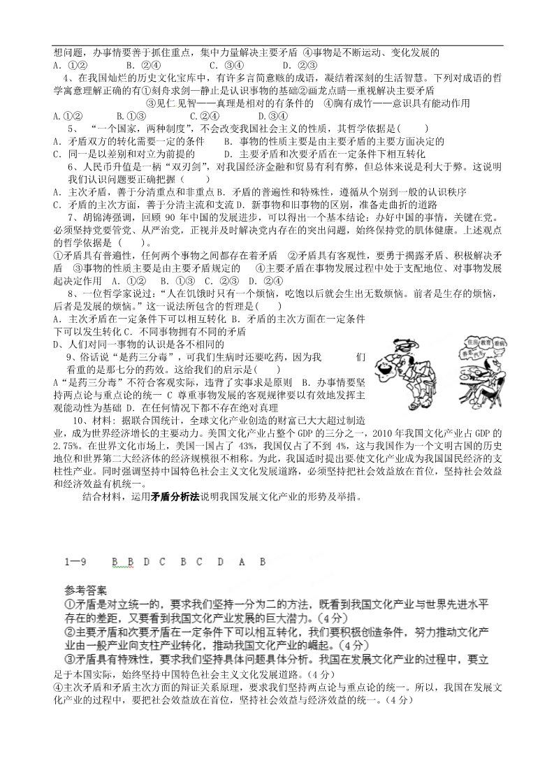 高中政治必修四高中政治《9.2 矛盾是事物发展的源泉和动力》学案 新人教版必修4第2页