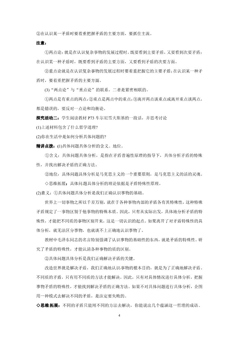 高中政治必修四9.2用对立统一的观点看问题第4页