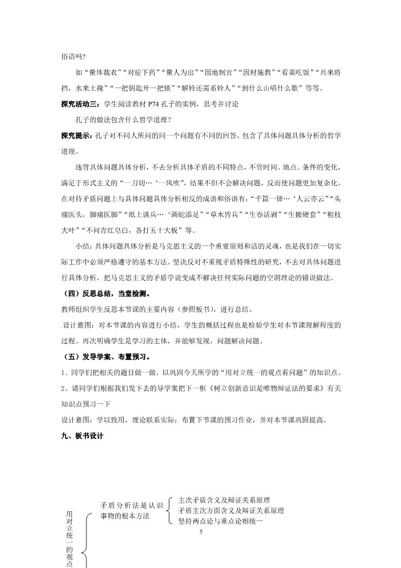 高中政治必修四9.2用对立统一的观点看问题第5页