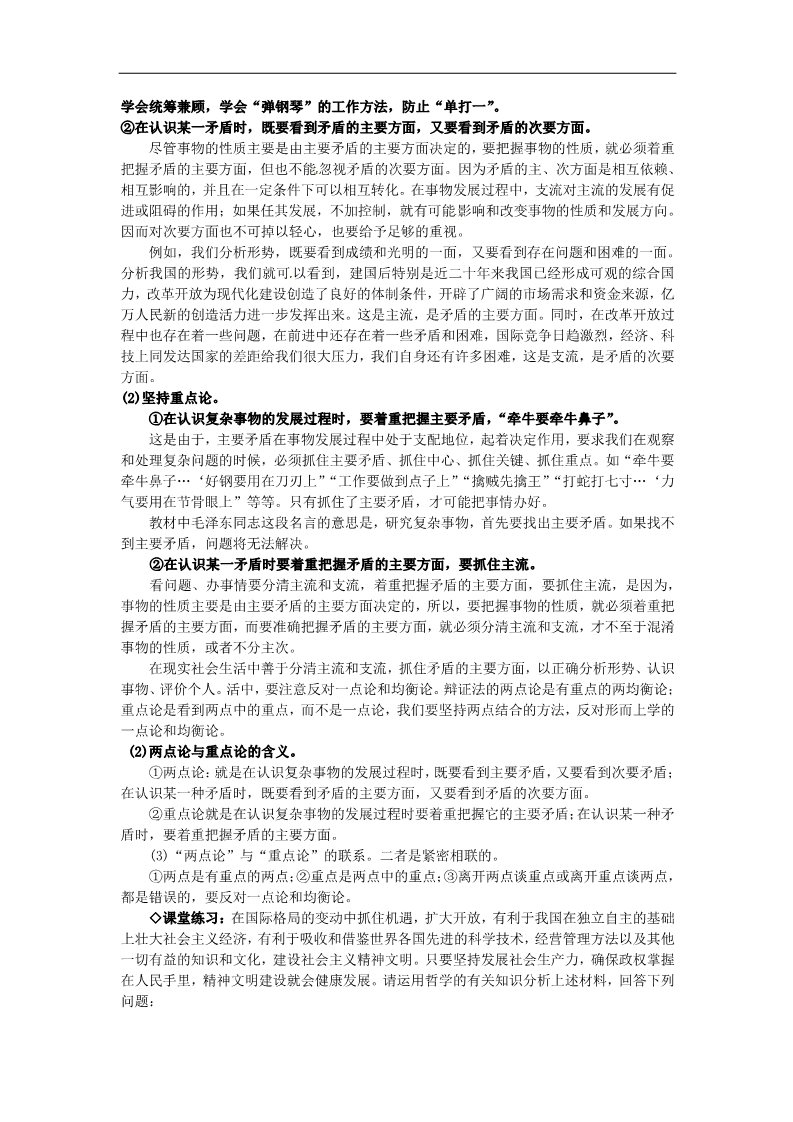 高中政治必修四高中政治 第九课第二框 用对立统一的观点看问题教案 新人教版必修4第4页