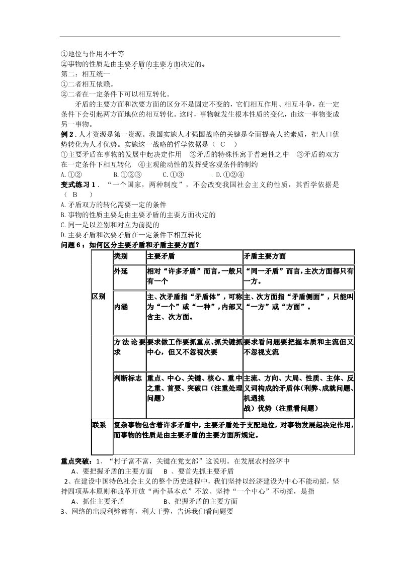 高中政治必修四高二政治： 教学案 9.2 《用对立统一的观点看问题》（新人教版必修4）第3页