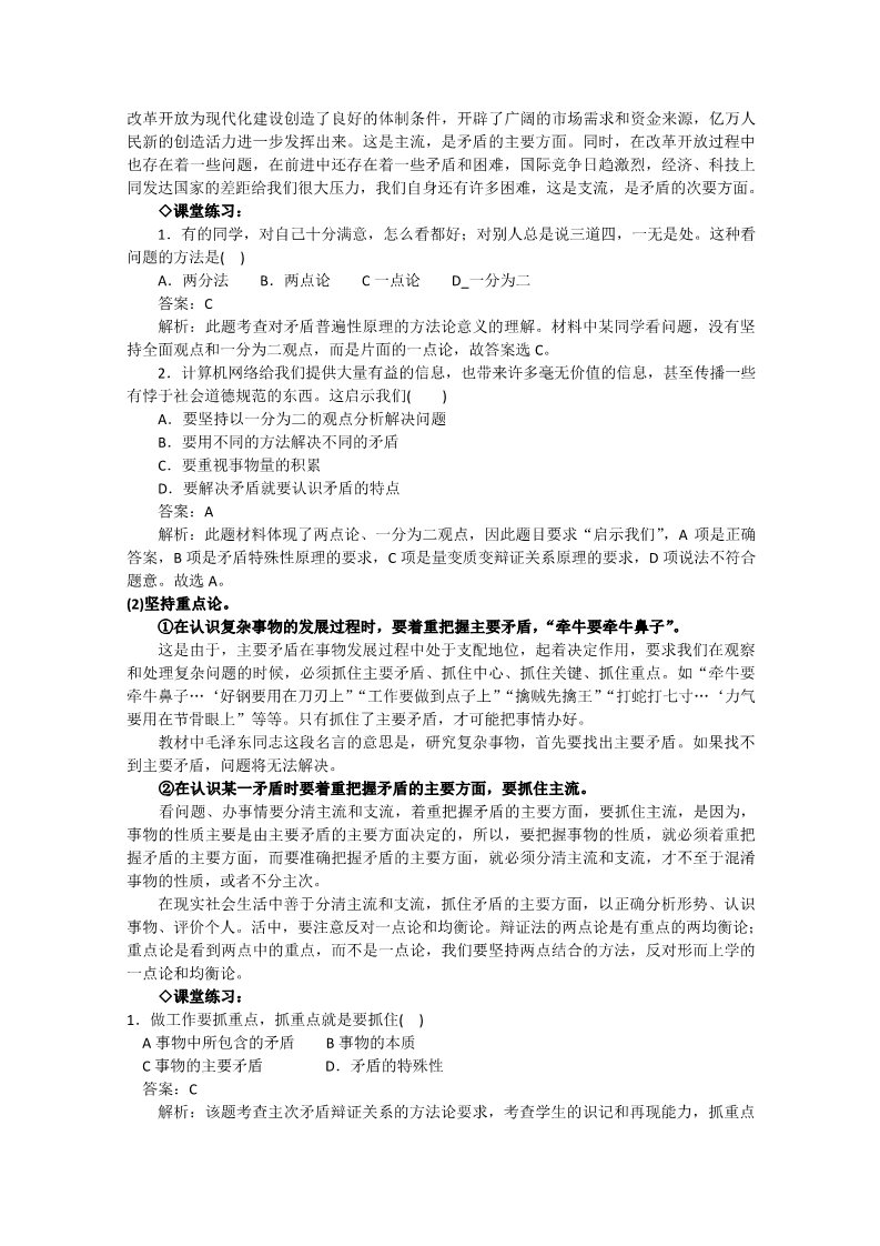 高中政治必修四高二政治精品教案：3.9.2《用对立统一的观点看问题》（新人教版必修4）第5页