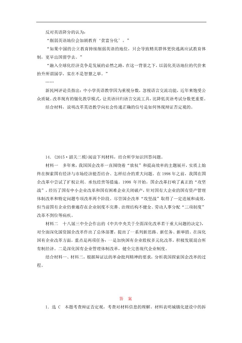 高中政治必修四高中政治 第三单元 第十课 创新意识与社会进步课时跟踪检测 新人教版必修4第4页