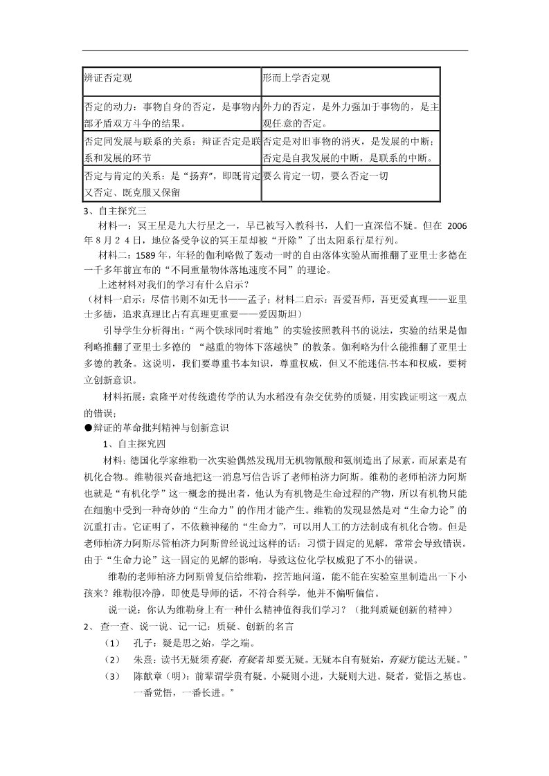 高中政治必修四10.1 《树立创新意识是是唯物辩证法的要求》（新人教版必修4）高二政治： 教学案 第3页