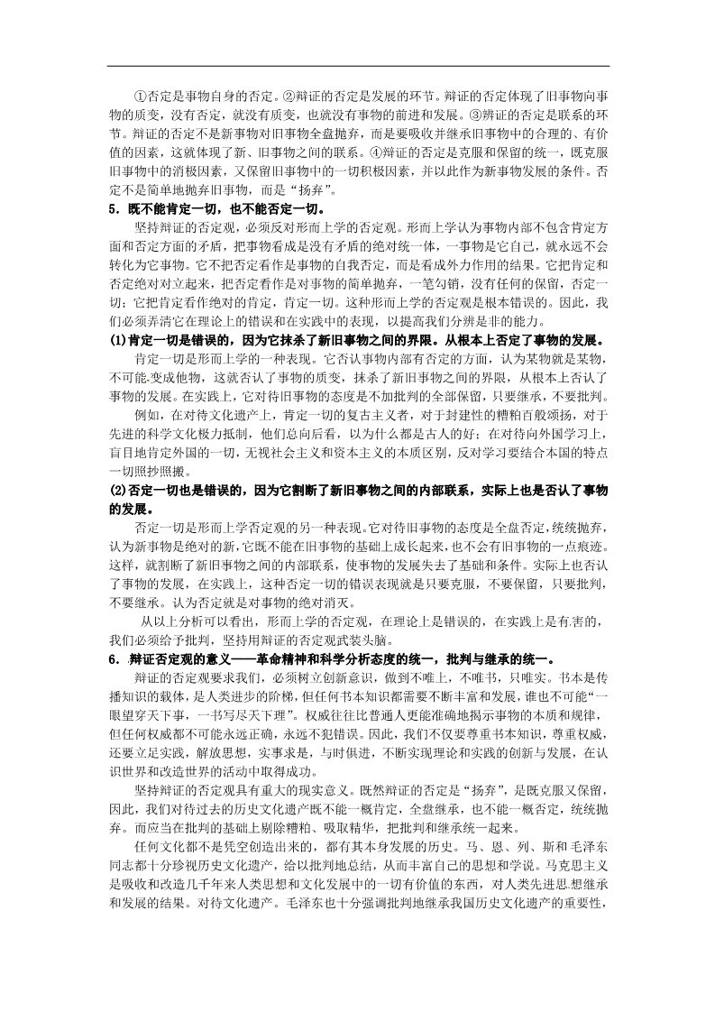 高中政治必修四高中政治 第十课第一框 树立创新意识是唯物辩证法的要求教案 新人教版必修4第3页