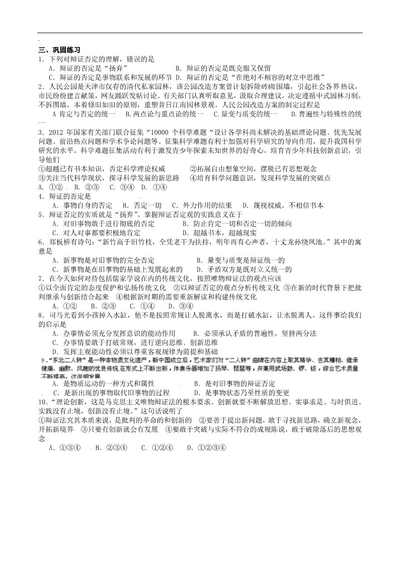 高中政治必修四高中政治《10.1 树立创新意识是唯物辩证法的要求》学案 新人教版必修4第2页